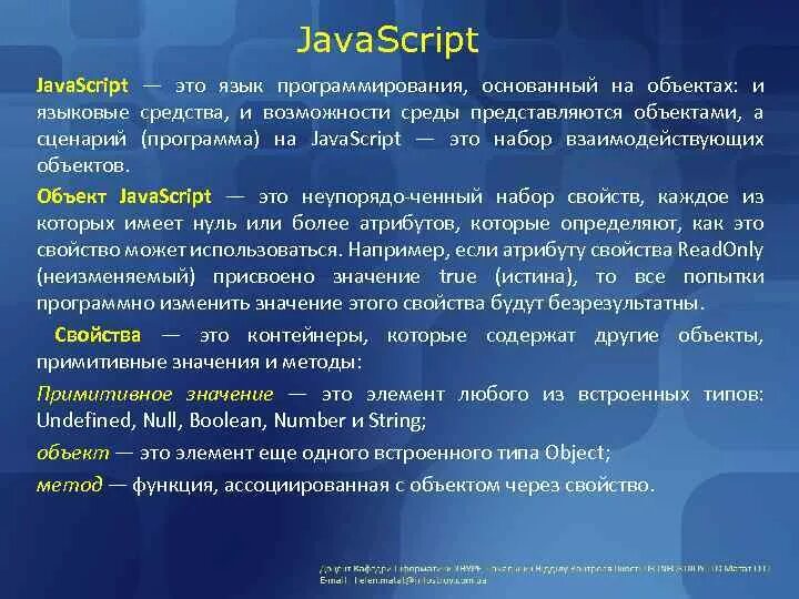 Https script. Язык программирования java скрипт. Программирование джава скрипт. Скрипты программирования java. Язык джава скрипт.