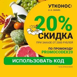 Утконос продукты на дом москва