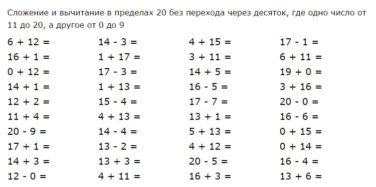 Математика примеры до 20 1 класс распечатать. Примеры до 20 на сложение и вычитание. Тренажер по математике сложение и вычитание в пределах 10. Тренажёр по математике 1 класс сложение и вычитание. Тренажер счета до 10 сложение и вычитание.