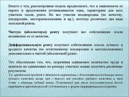Чистая рента