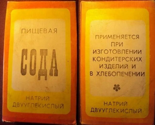 Сколько соды в упаковке. Сода пищевая СССР. Советская упаковка соды. Сода пищевая Старая упаковка. Пачка пищевой соды.