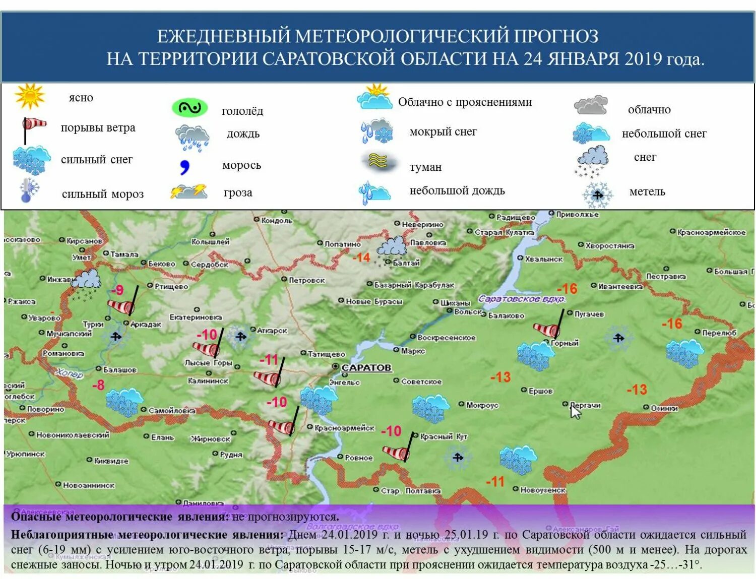 Метеорологическая карта. Карта Саратовской области. Метеорологических осадков. Климатическая карта Саратова. Погода 3 4 июня