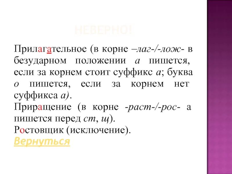 10 слов с корнем лаг. Глаголы с корнем лаг лож. Глаголы с корнем лаг лож примеры. Глаголы с корнем лаг или лож. Прилагательные с корнем лаг лож.