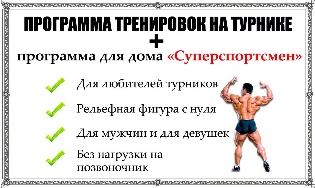 Тренировка на брусьях программа для начинающих. Программа тренировок на турнике. программа тренировок на турнике и брусьях. программа тренировок на турнике на массу. план тренировок на брусьях.