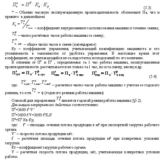производительность машин непрерывного действия формула. механовооруженность труда. производительность строительных работ. шумовая характеристика источника шума. коэффициент эффективности труда формула.