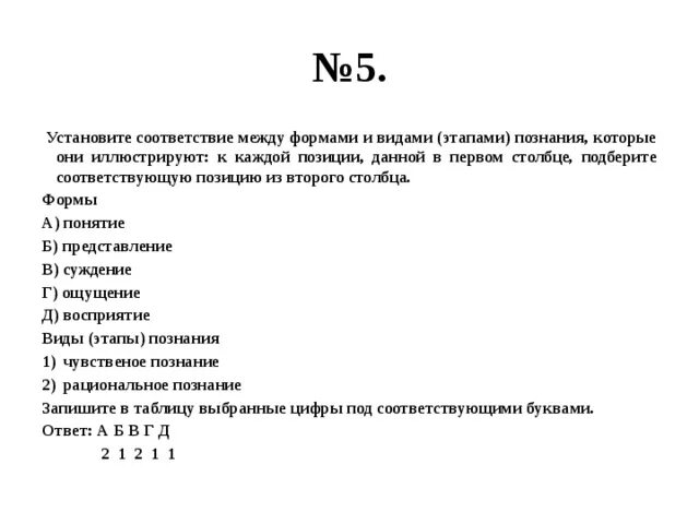 Что такое мировоззрение как авторы характеризуют роль. Установите соответствие между формами ведения