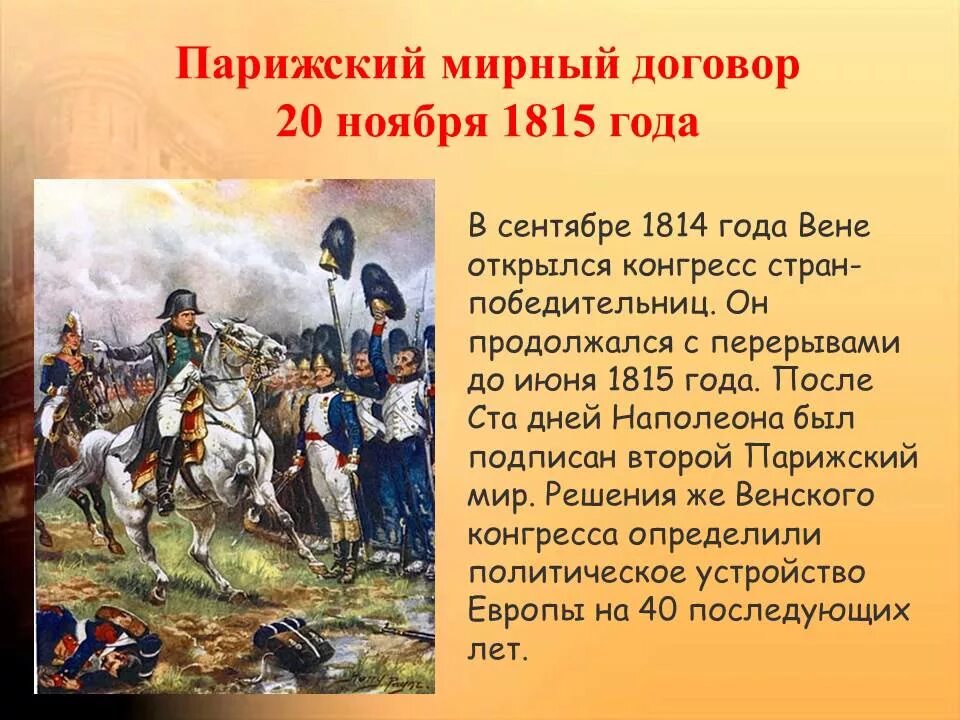 Парижский Мирный трактат 1856. Парижский Мирный договор 1856 г.. 31 Мая 1814 года Парижский. 18 Мая 1814 Парижский Мирный договор.