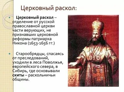 Церковь в 17 веке кратко