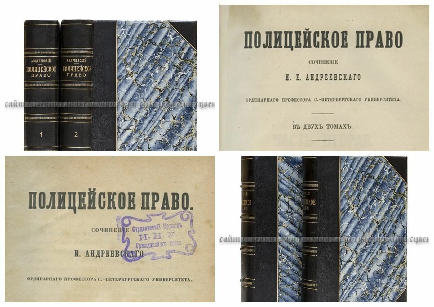 Полицейское право Андреевский. Полицейское право административное право. Книги про полицию 19 века. Полицейское право в Российской империи. Административно полицейское право