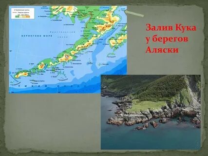 Название острова расположенного у берегов аляски