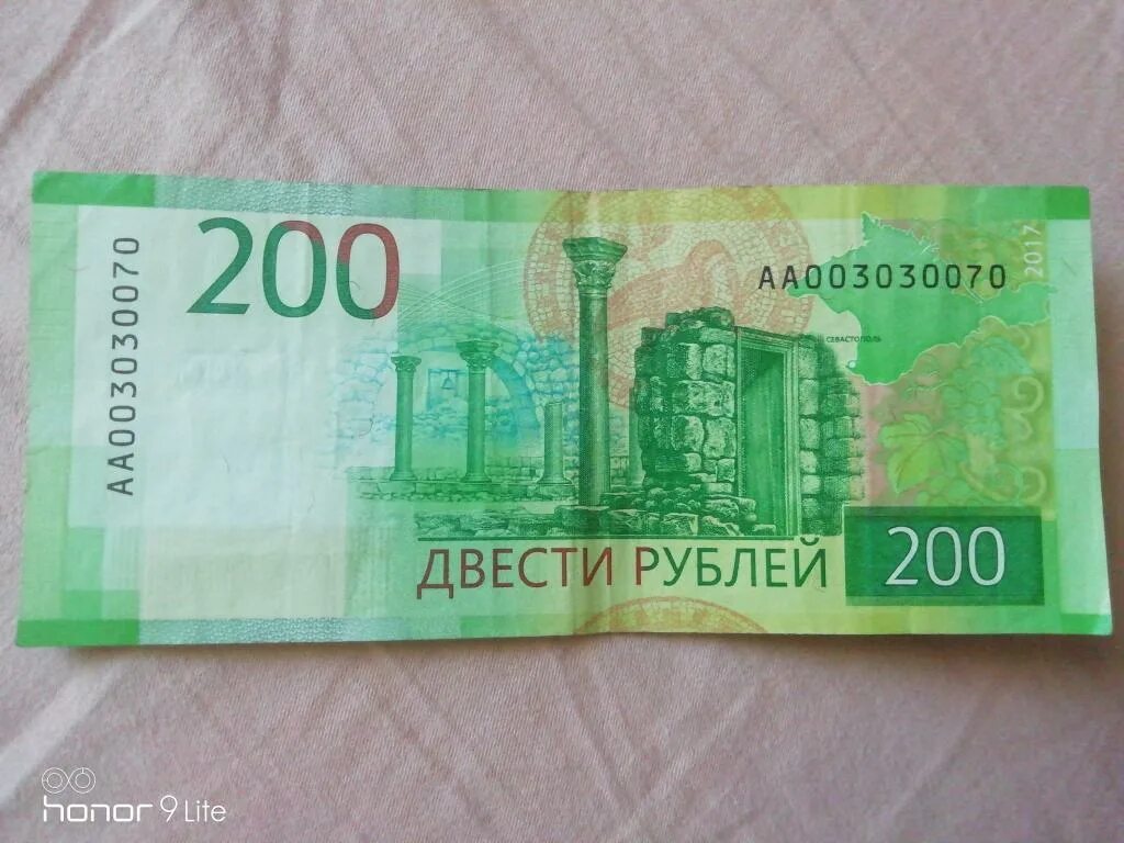 200 рублей продажа. Купюра 200 рублей. 200 Рублей банкнота. 200 Рублей 2017. Банкнота 200 рублей 2017 года.