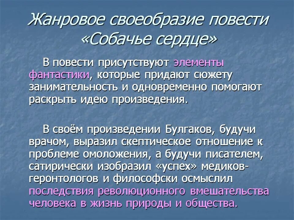 Главная идея повести. Основная идея произведения Собачье сердце. Идея повести Собачье сердце. Художественное своеобразие повести Собачье сердце. Собачье сердце конспект.