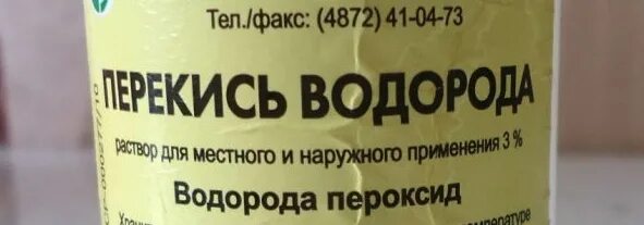 Перекись водорода условия хранения. Срок годности перекиси водорода. Водорода пероксид срок годности. Срок хранения перекиси водорода.