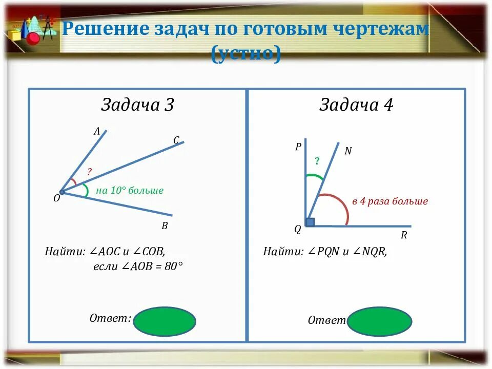 Самостоятельная работа виды углов измерение углов. Задачи на углы 5 класс. задачи на нахождение углов 5 класс. углы 5 класс задания. задачи по математике 5 класс на нахождения углов.