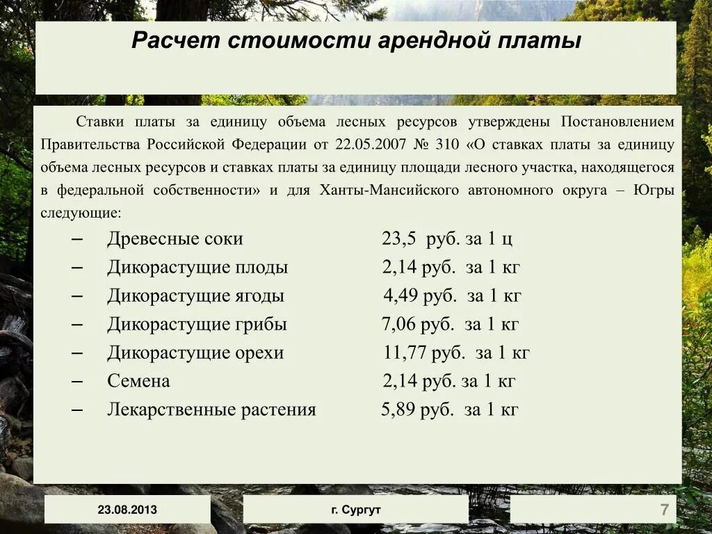 Аренда расчет пример. Расчет размера арендной платы. Как рассчитать стоимость арендной платы. Формула расчета арендной платы. Как рассчитывается ставка арендной платы.