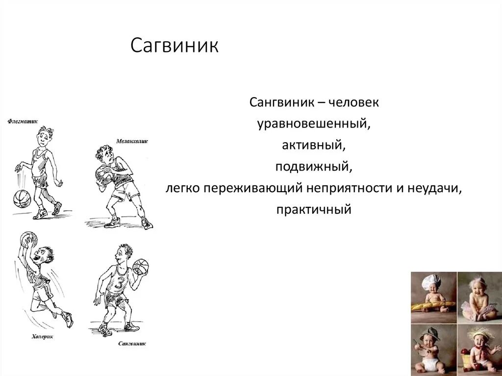 Меланхолик сангвиник. Сангвиник уравновешенный. Сангвиник уравновешенный. Флегматик. Сильный уравновешенный инертный тип темперамента.