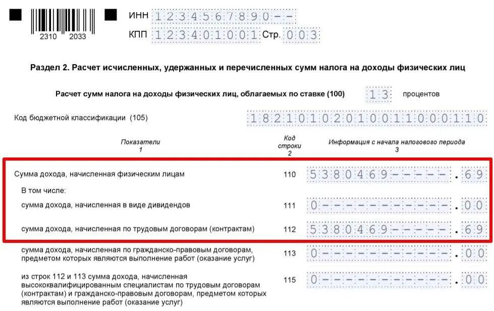 6-НДФЛ зарплата за декабрь выплачена в январе 2023. 6 НДФЛ за 2022 год. 6 НДФЛ за 2023 год. 6 НДФЛ если зарплата за декабрь выдана в декабре 2023.