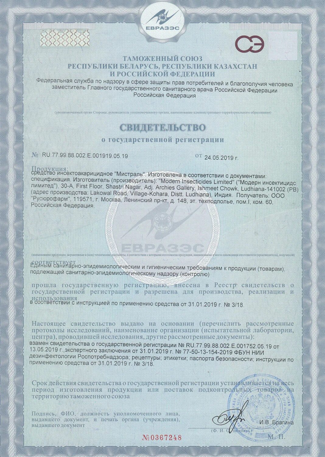 Период действия сертификата федеральная служба государственной статистики. Мистраль свидетельство. диабеталь свидетельство о государственной регистрации. свидетельство о регистрации мистраль плюс. сертификат фбун.