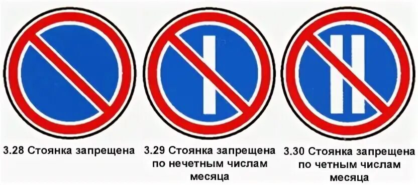 пдд по знаку стоянка по четным и нечетным числам. знак стоянка запрещена по четным числам. 30. знак стоянка запрещена по честным и не честным дням. остановка и стоянка запрещена по четным и нечетным числам.