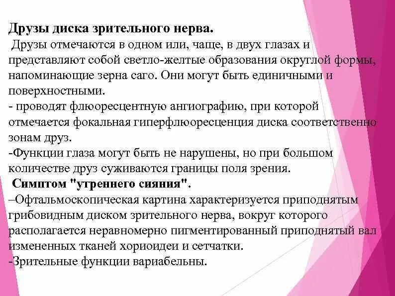 Друзы зрительного нерва. Друзы диска зрительного нерва это. друзы диска зрительного нерва глазное.