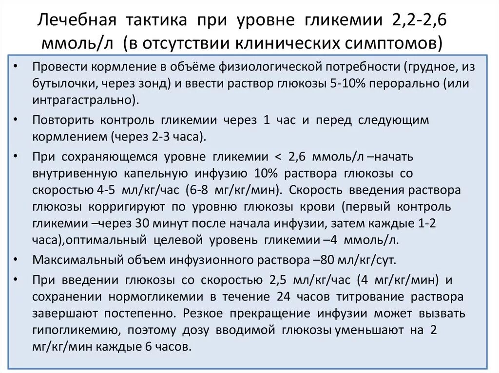 Гликемия через час. Показатели при гипогликемии. Гипогликемия клинические рекомендации. Клиническиеирекрмендации гипогликемия. Гипогликемия протокол.