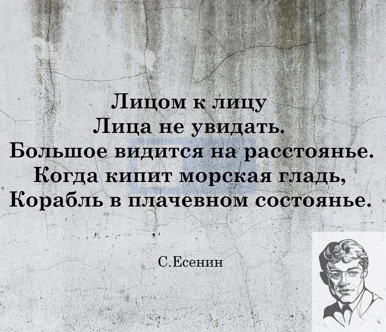 Лицом к лицу лица не увидать большое видится на расстоянии. Есенин большое видится на расстоянии. Есенин большое видится на расстоянии. Стихотворение лицом к лицу лица не увидать. Есенин лицо.