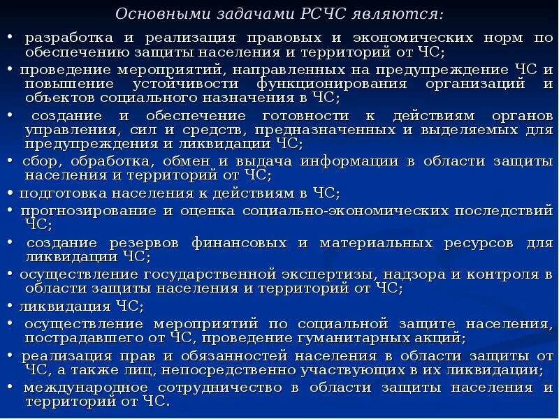 Прогнозирование рсчс. Основными задачами рсчс являются. основные мероприятия рсчс. основные мероприятия рс. основные мероприятия рсчс и го.