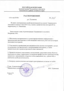 Распоряжение алтайского края