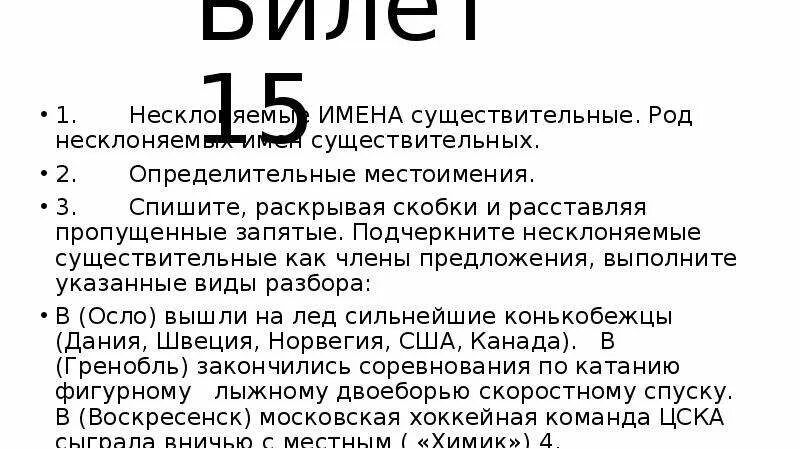 Спишите закончив предложения. Спишите раскрывая скобки и расставляя пропущенные запятые. Спишите раскрывая скобки и расставляя пропущенные запятые укажите.