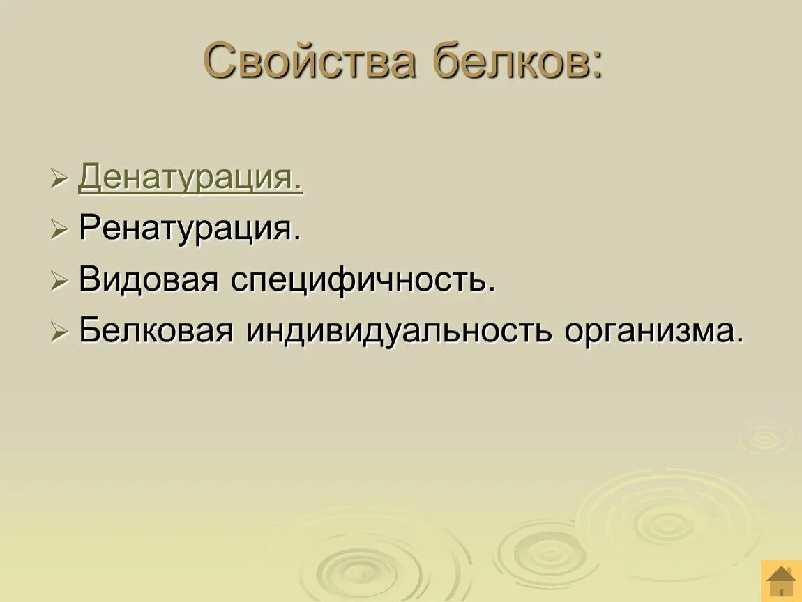 Общие свойства белка. Свойства белков. Свойства белка. Белки свойства. Свойства белков кратко.