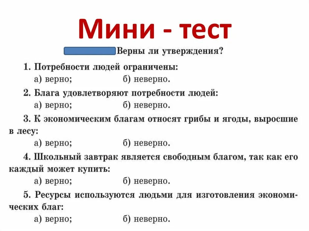 Мини тест 5. Мини тест. Мини ТЭС. Мини тест по понедельникам. Тест мини ког Результаты.