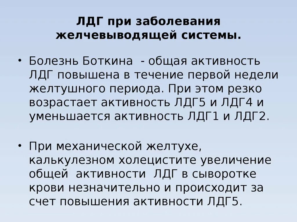 Повышено лдг у ребенка. Повышение активности. ЛДГ. Причины повышения ЛДГ. Повышение ЛДГ В крови причины. Лактатдегидрогеназа.