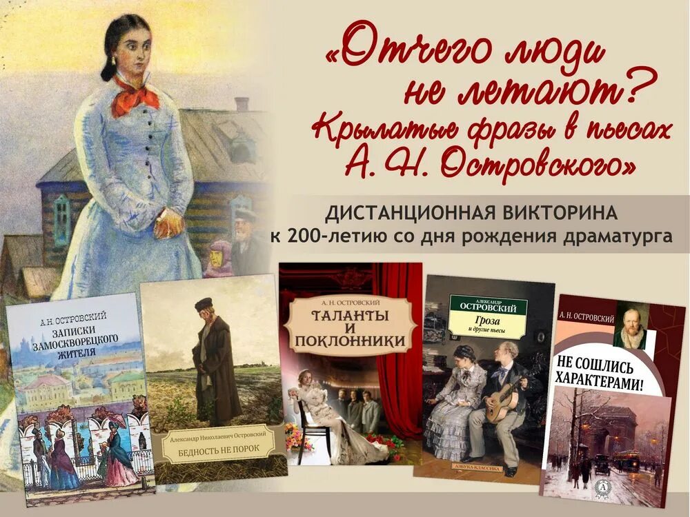 Литература сценарии мероприятия. Островский книги выставка в библиотеке к 200 летию.