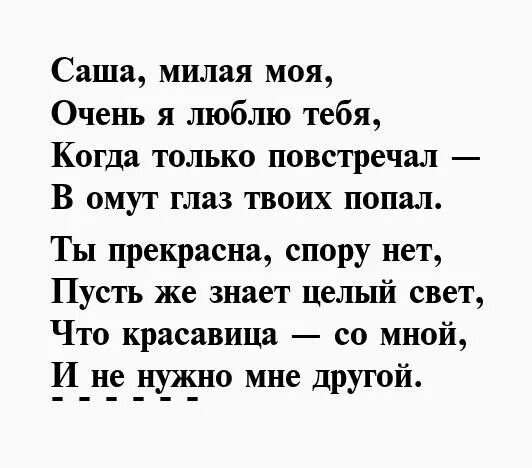 Текст про лизу. Стих про Таню. Небольшой стих для девушки. Стихи Олесе про любовь. Стихи про Олесю про любовь.