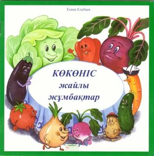 Көкөніс мастурбациясының фотосы