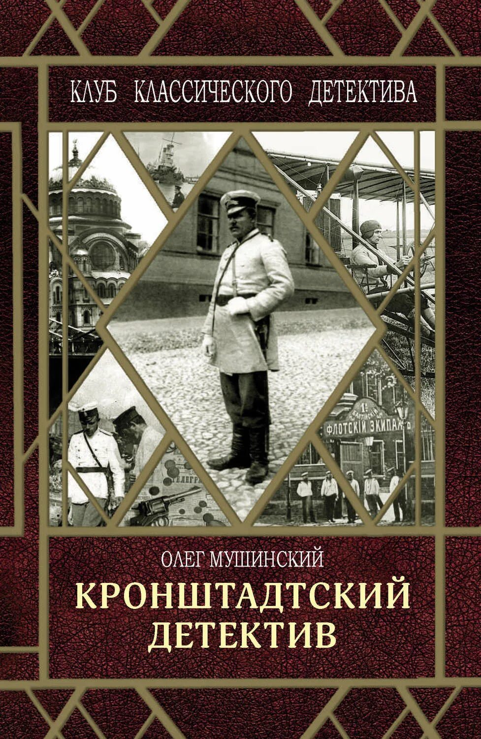 Обложка художественной книги. Писатели исторического детектива. Детективы книги. Писатели исторического детектива. Квин канкс книга детектив.