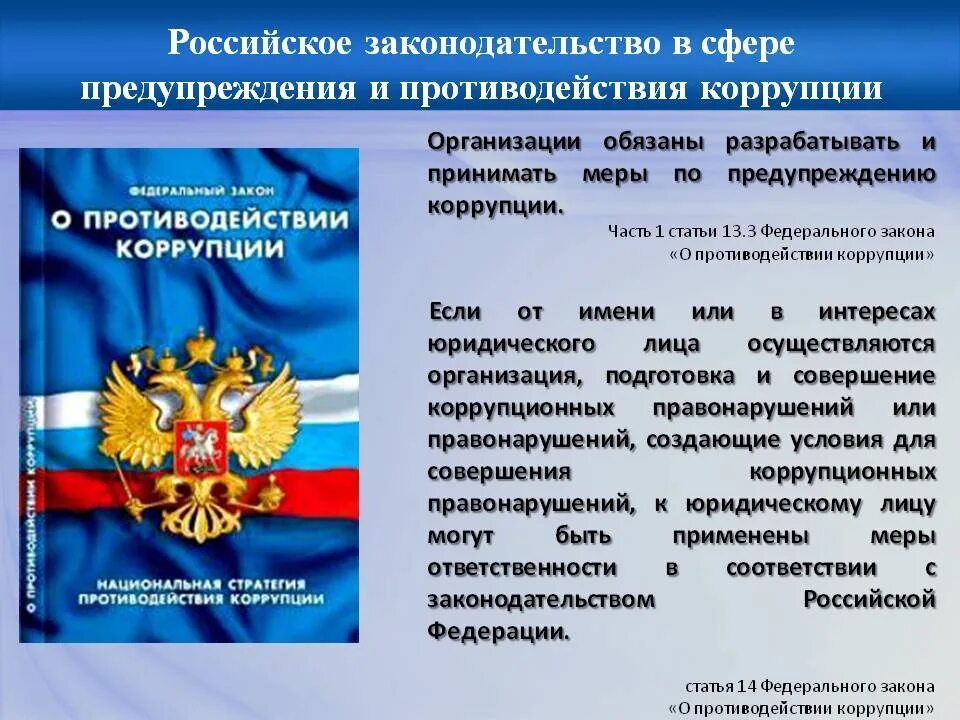 Законодательством российской федерации мер по