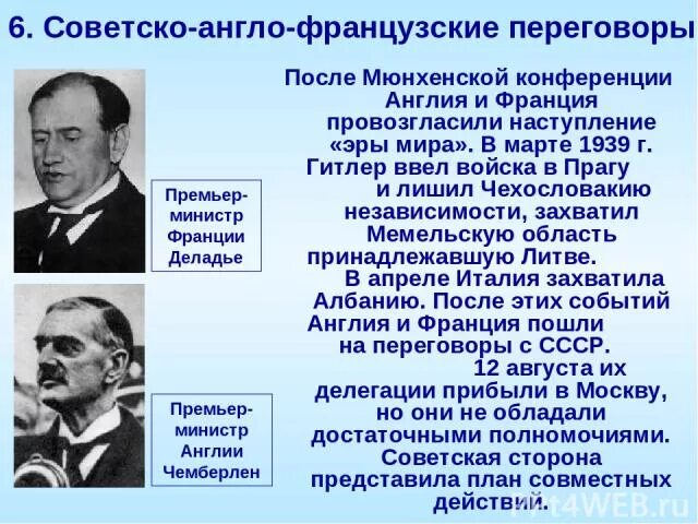 Англо советские переговоры 1939. Англо-Франко-советские переговоры 1939 г. Советско англо французские переговоры 1939. Советско-англо-французские переговоры. Советско-англо-французские переговоры в Москве.