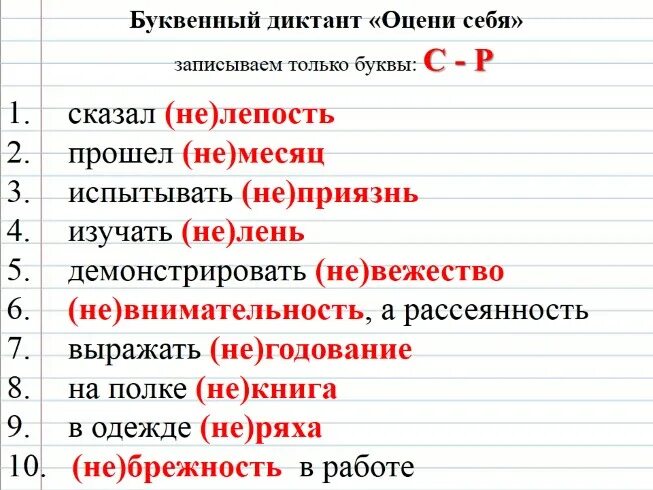 Не с существительными диктант. Не с существительными словарный диктант. Не с существительными словарный диктант 6 класс. Словарная диктовка не с существительными. Не с прилагательными правило 5 класс