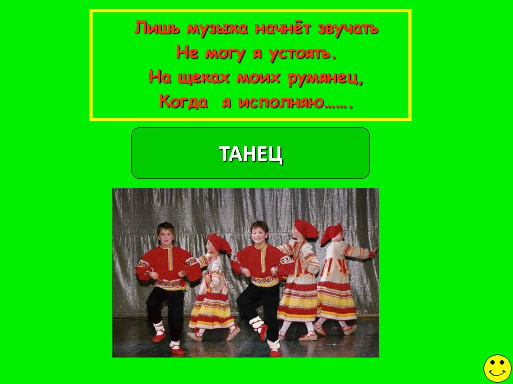 Загадка про танец для детей. Загадки про танец для детей с ответами. Загадки про пляску. Загадка с ответом танец. Песня начни игру