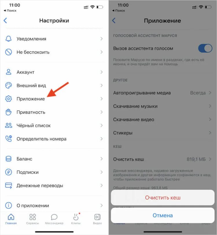 Как почистить кэш в ВК на айфоне. Как удалить кэш ВК на айфоне. Как почистить кэш на айфоне. Как почистить кэш ВКОНТАКТЕ на айфон. Как очистить кэш вк на айфоне