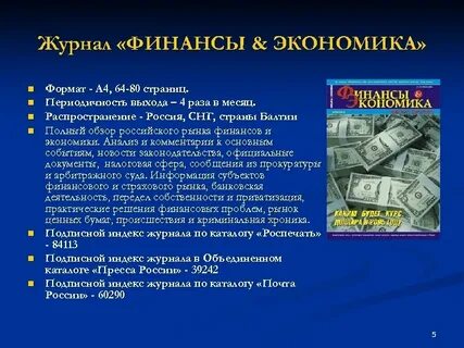 Журнал финансовых операций