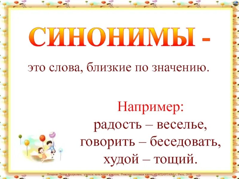 Худой значение