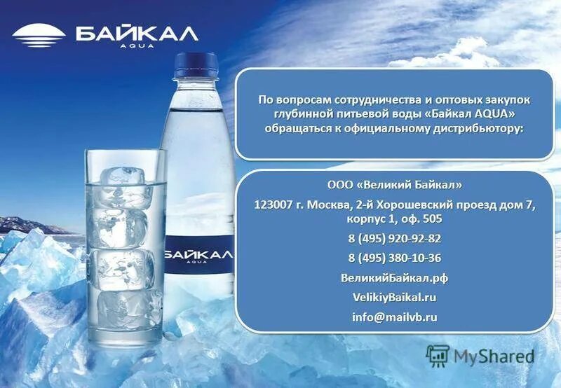 Вода Байкал. Минеральная вода Байкал. Вода питьевая из Байкала. Бутылка воды Байкал.