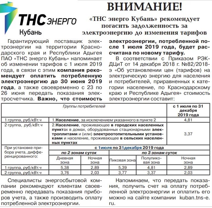 Tns e ru ростов передать