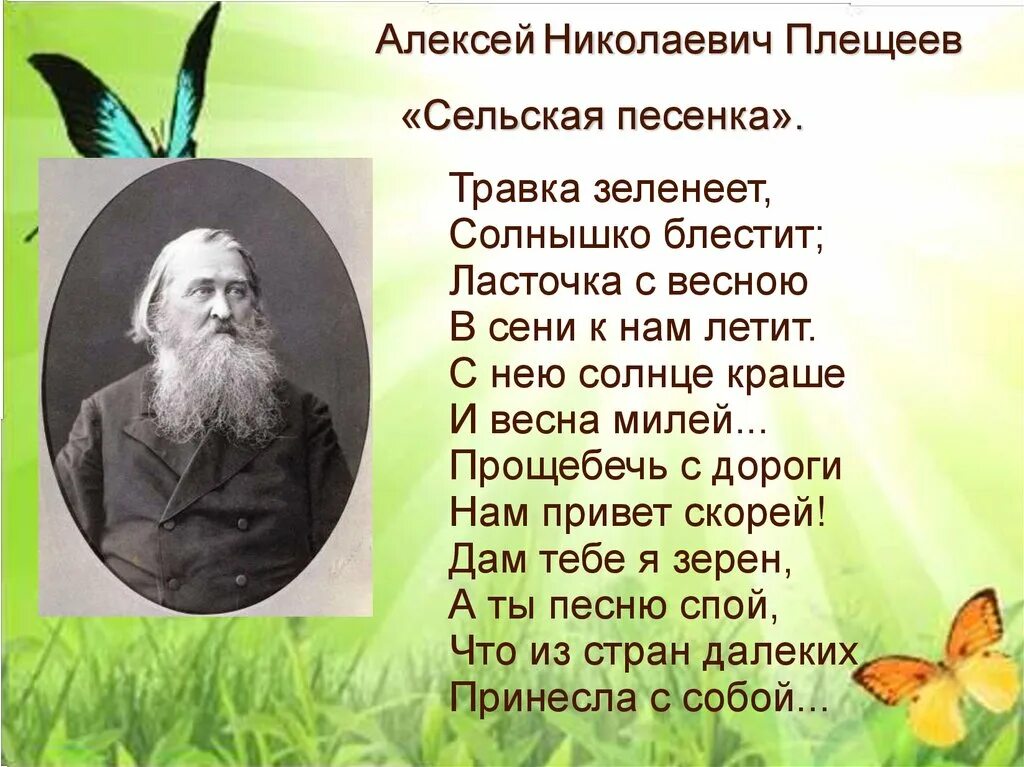 Плещеев жанры. Плещеев стихи. стихотворение плещеева.