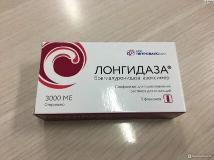Лонгидаза свечи днем можно