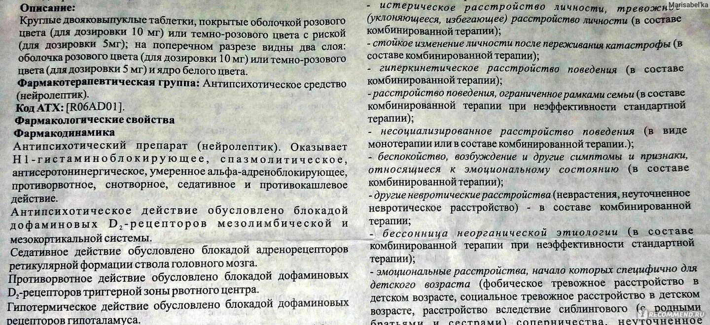 Сколько принимать тералиджен. Тералиджен код АТХ. Снотворное тералиджен. Тералиджен фармакологическая группа препарата.