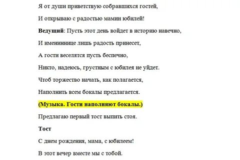 Выход юбиляра к гостям