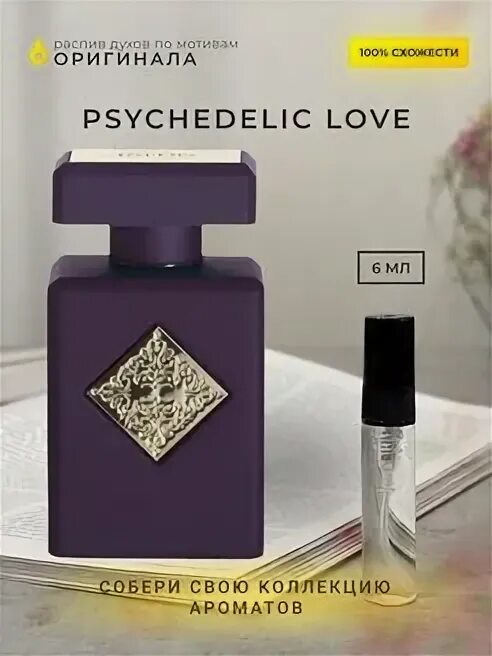 Initio parfums psychedelic love. Парфюм initio psychedelic love. Инитио психоделическая любовь. Психоделическая любовь духи. Initio духи.